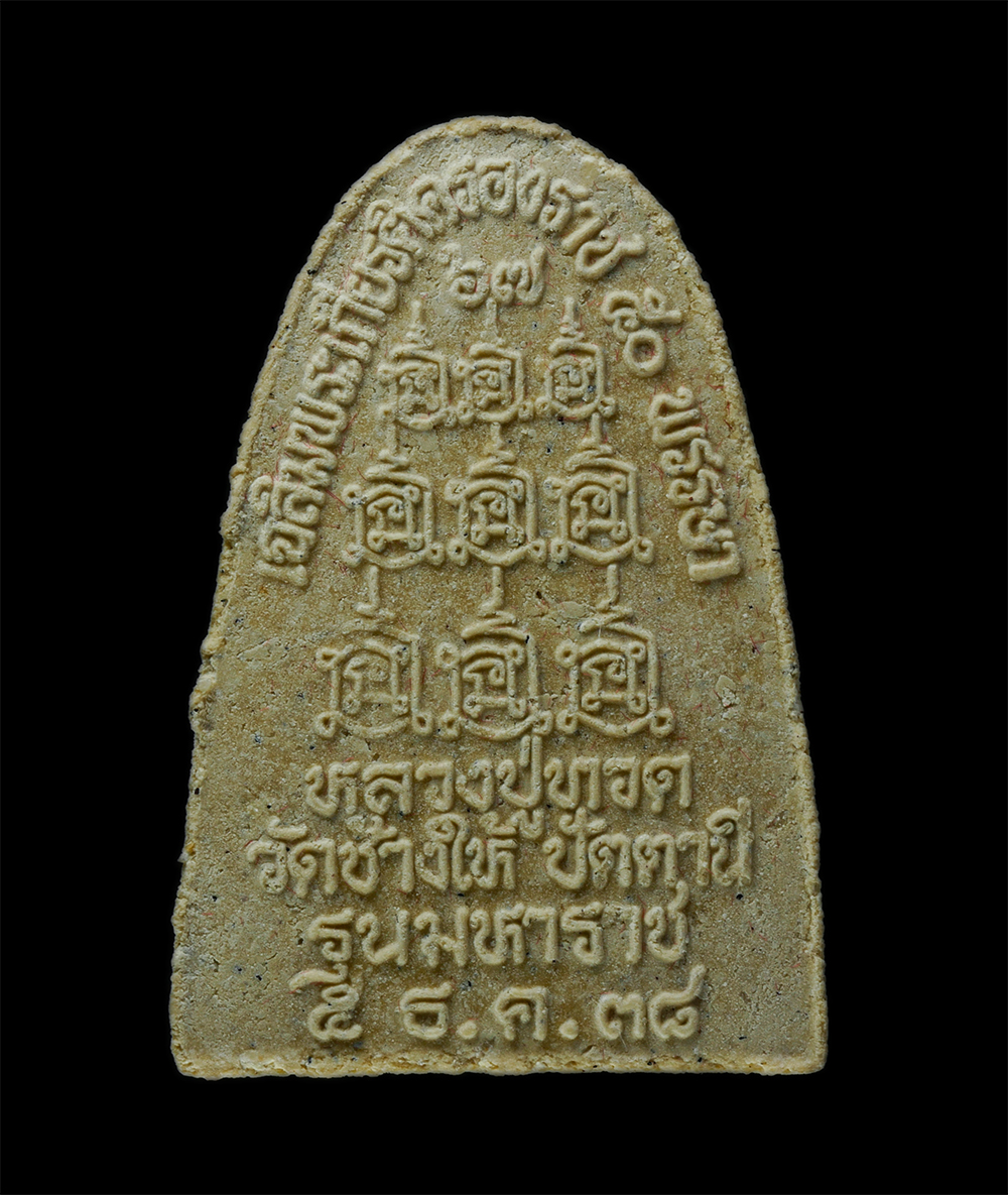 15Dec24 (11)p.jpg - หลวปู่ทวด รุ่นมหาราช วัดเกาะแก้วอรุณคาม  ต.หนองหมู อ.วิหารแดง จ.สระบุรี  ปลุกเสก ณ วัดช้างให้ อ.โคกโพธิ์ จ.ปัตตานี ปี2538 พระอาจารย์นอง วัดทรายขาว และ [..] | https://kamulet.in.th